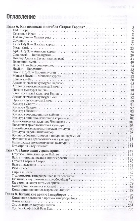 Книга История происхождения многонационального народа российского. Том 2 (Борис Попов) — 3