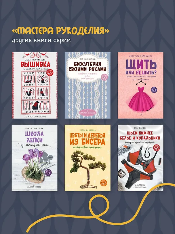 Книга Вязание крючком для начинающих (Татьяна Михайлова) — 10
