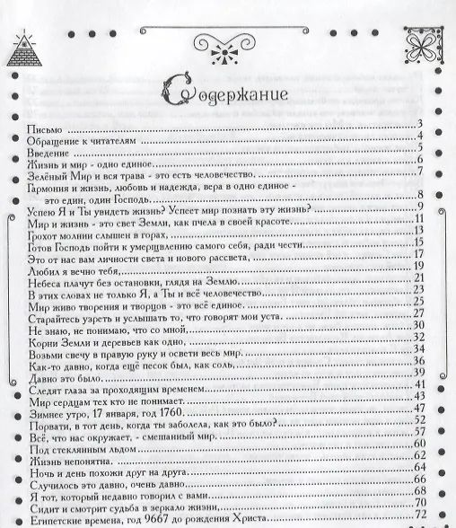 Книга Labandara. Восход нового начала () — 2