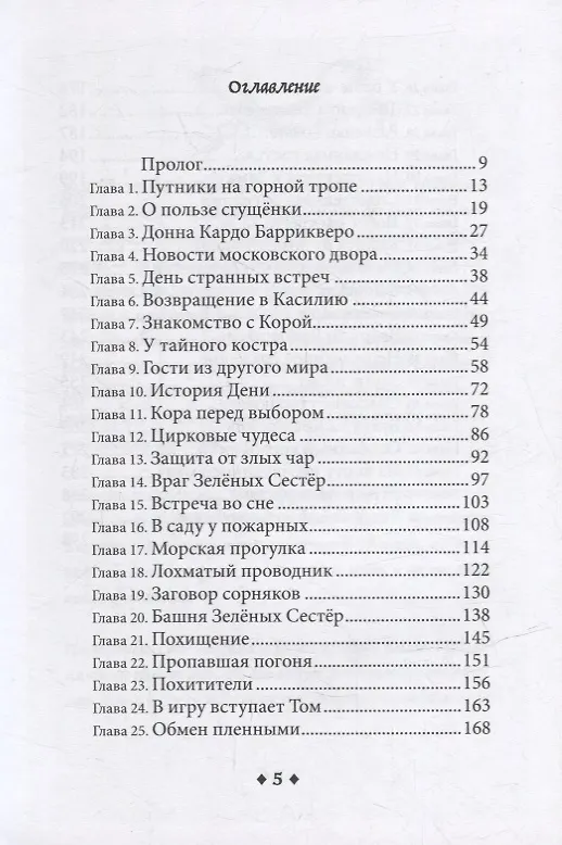 Книга Замок-откуда-нет-возврата: Повесть-фэнтези (Оксана Смирнова) — 2