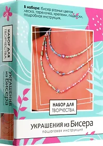 Набор для создания украшений из бисера. Три чокера на шею. Морское настроение