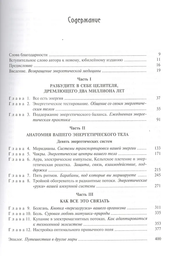 Книга Энергетическая медицина (Донна Иден) — 2