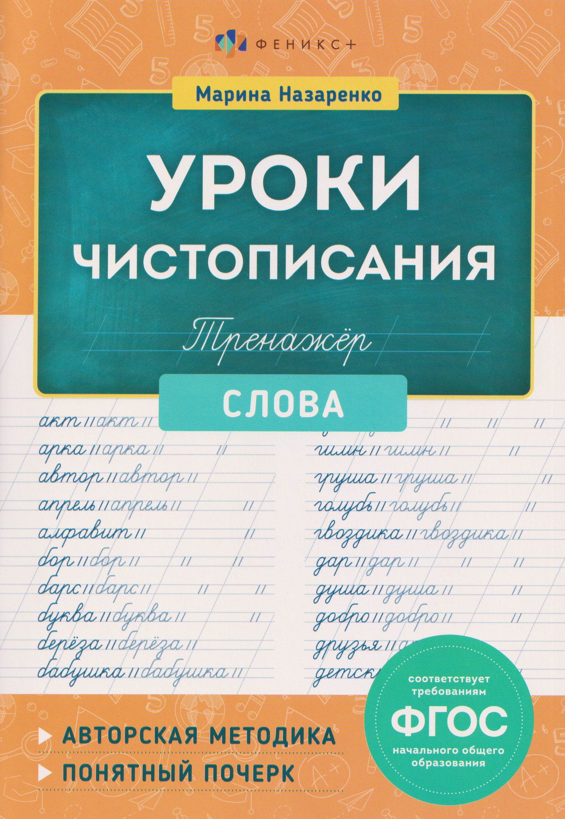 

Слова. Тренажёр