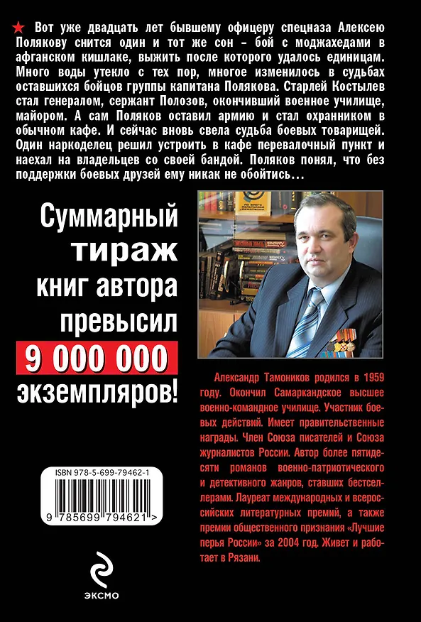 Книга Афганские сны (ранее "Осталось только трое" и "В нужный час, в нужном месте") (Александр Тамоников) — 2