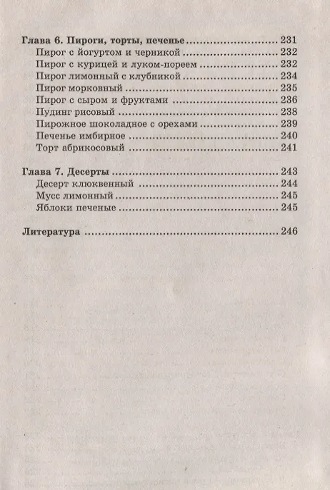 Книга Кулинарная книга диабетика / 9-е изд. () — 8