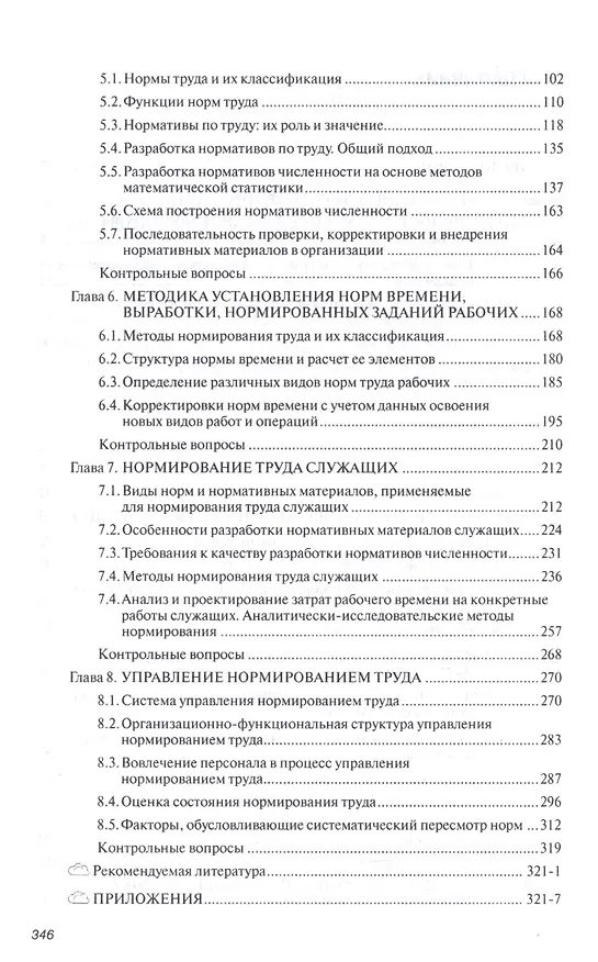 Книга Нормирование труда (Владимир Бычин) — 3