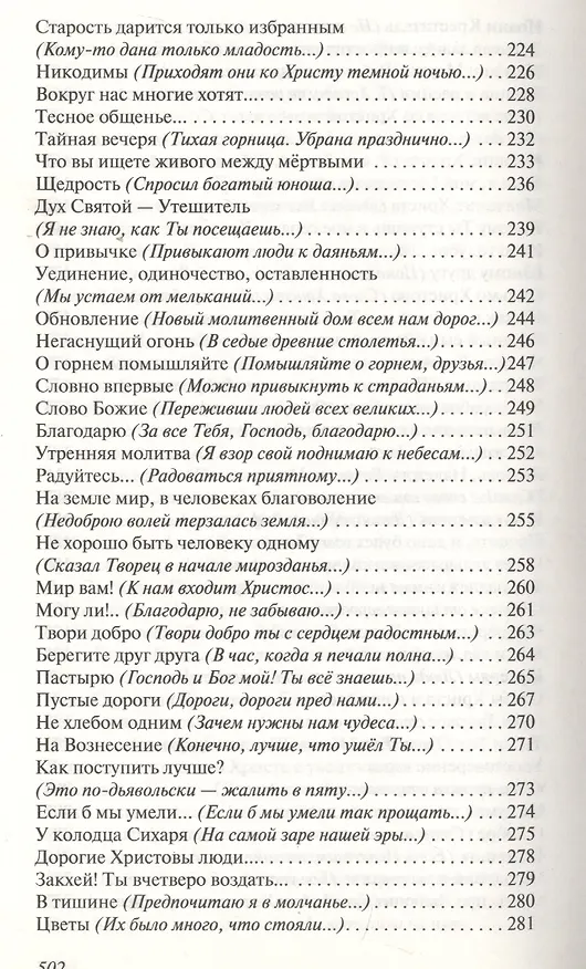 Книга Исповедь сердца () — 5