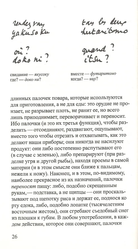 Книга Империя знаков (Ролан Барт) — 6