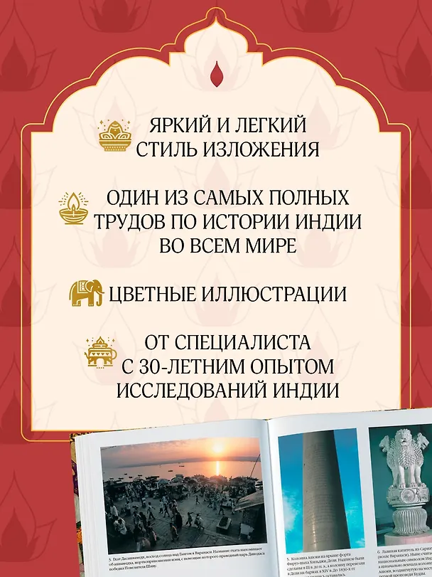 Книга Полная история Индии (Джон Кей) — 5