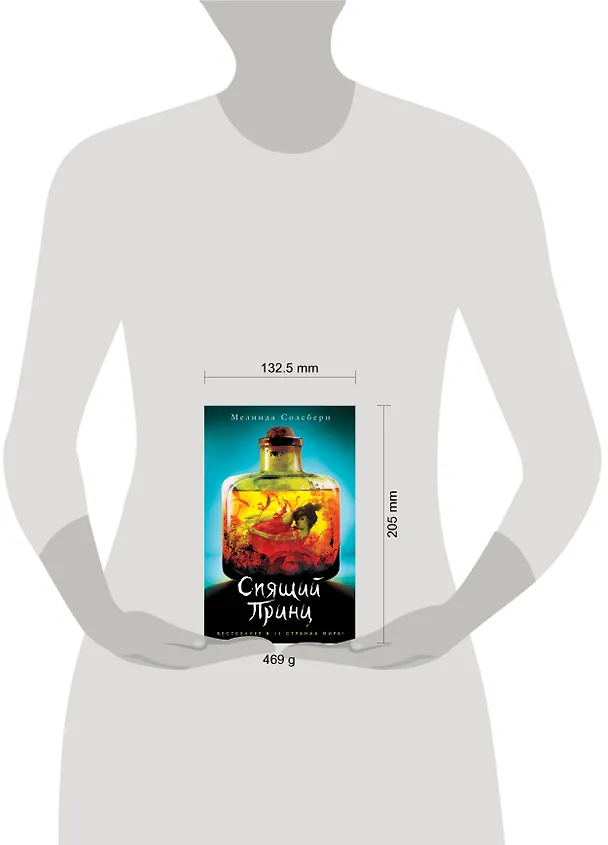 Книга Спящий Принц (#2) (Мелинда Солсбери) — 6