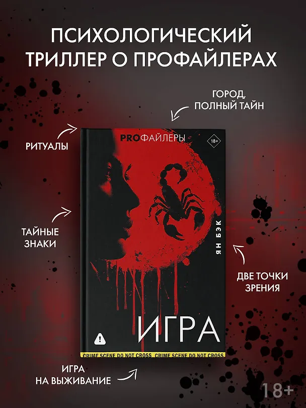 Книга Игра (Ян Бэк) — 6
