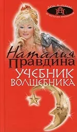 Учебник волшебника