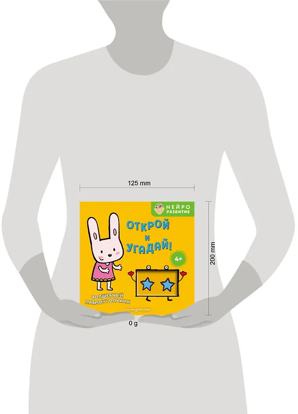 Книга Открой и угадай! Волшебный прямоугольник () — 5