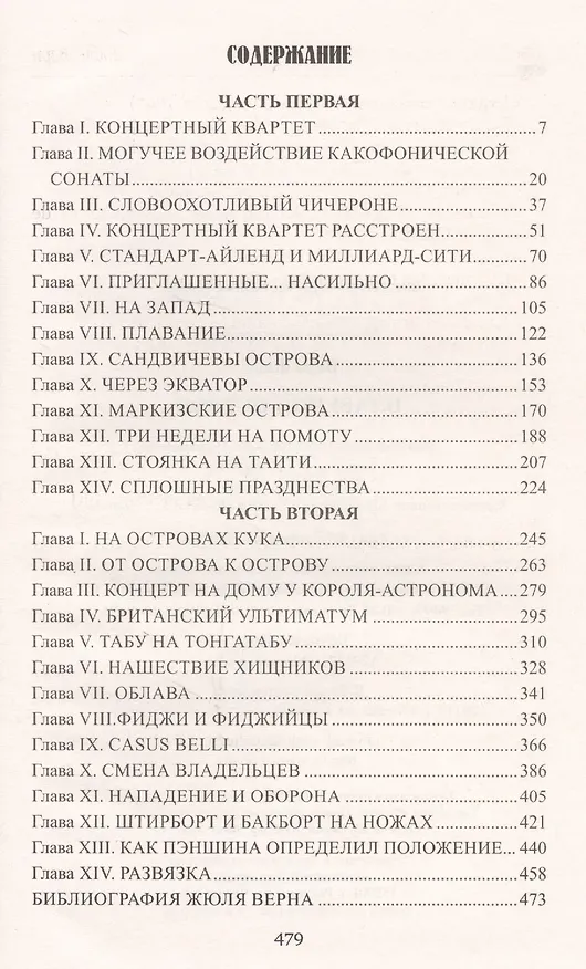 Книга Плавучий остров (Жюль Габриэль Верн) — 6