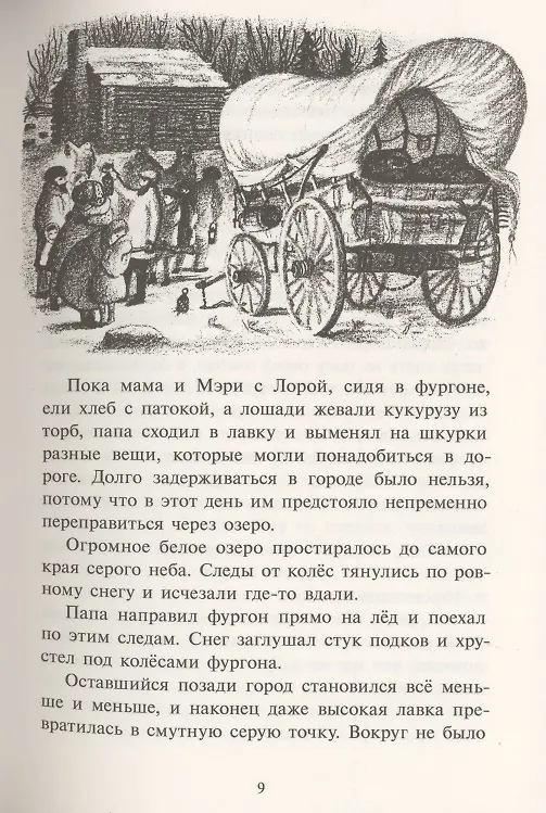 Книга Маленький домик в прерии (Лора Уайлдер Инглз) — 7