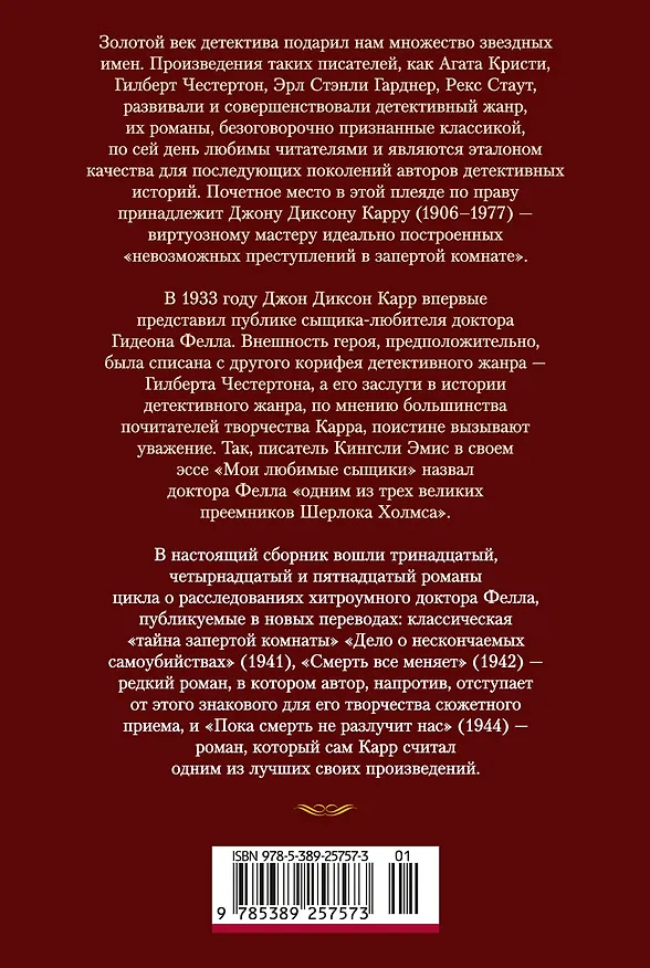 Книга Пока смерть не разлучит нас (Джон Карр) — 2
