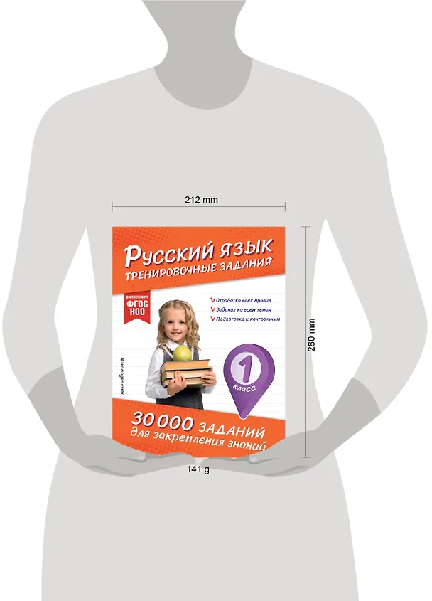 Книга Русский язык. Тренировочные задания. 1 класс (Владимир Королев) — 10