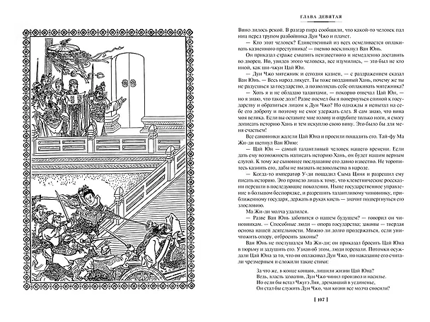 Книга Троецарствие (Ло Гуань-чжун) — 14