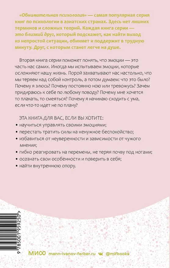 Книга Обнимательная психология: услышать себя через эмоции (Lemon Psychology) — 2