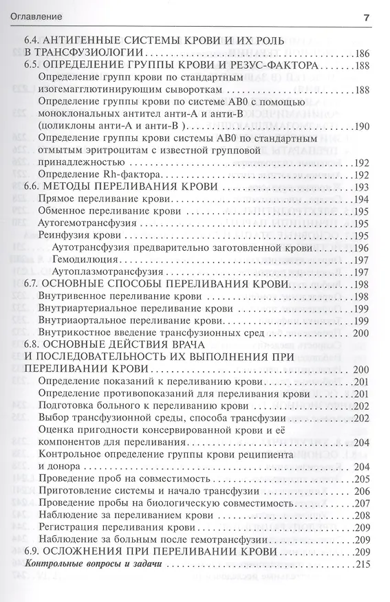 Книга Общая хирургия (5-е изд) (Виктор Гостищев) — 14