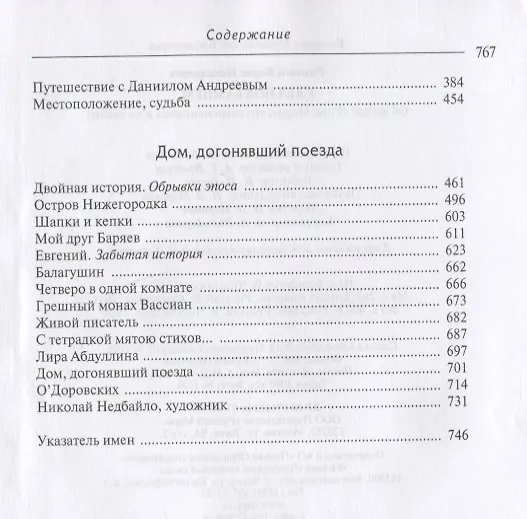 Книга След под камнем. Об авторе "Розы Мира", его современниках и не только (Борис Романов) — 4