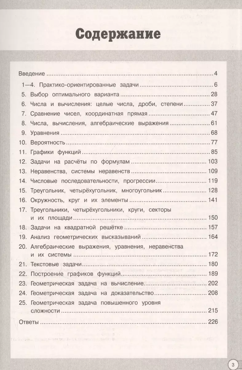 ОГЭ. Математика. Алгоритмы выполнения типовых заданий (О. Колесникова,  Татьяна Колесникова) - купить книгу с доставкой в интернет-магазине  «Читай-город». ISBN: 978-5-04-112333-8