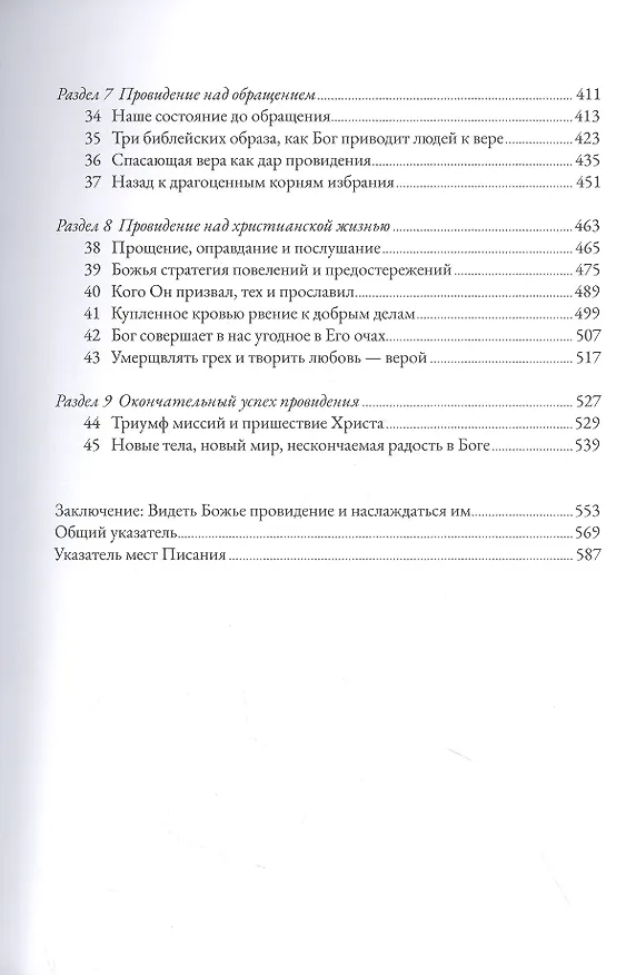 Книга Провидение (Джон Пайпер) — 4
