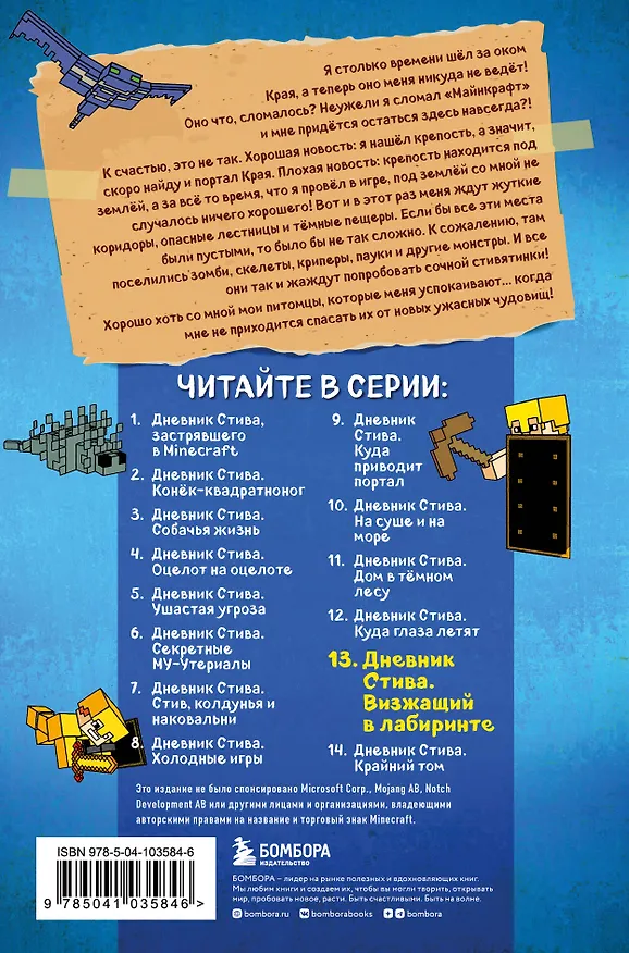 Книга Дневник Стива. Книга 13. Визжащий в лабиринте () — 2