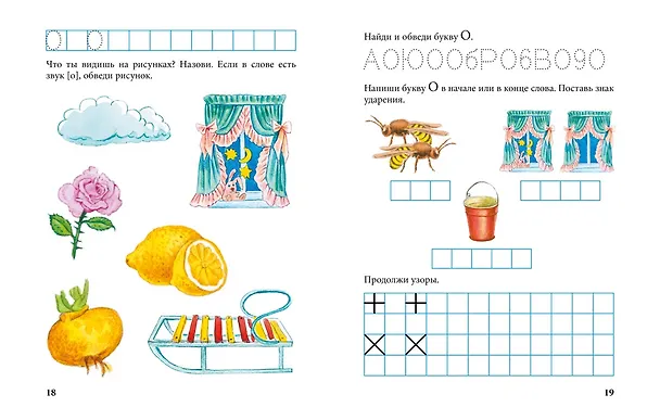 Книга Пишем и готовимся к школе (Наталья Павлова) — 7