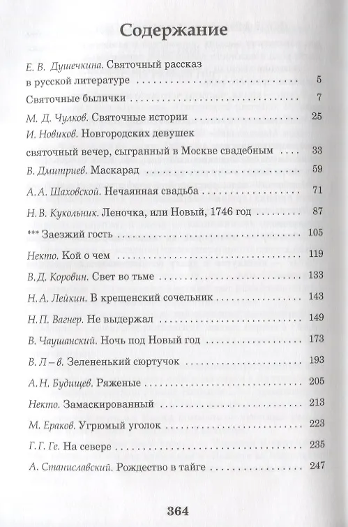 Книга Святочные рассказы () — 2