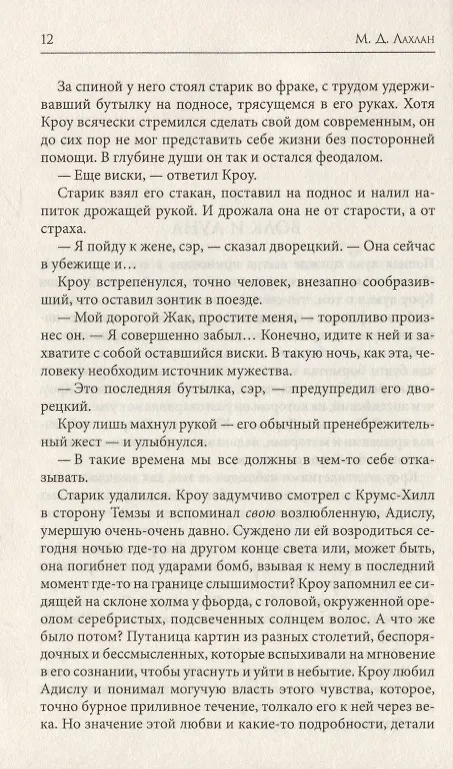Книга Оборотень. Новая жизнь (Марк Даниэль Лахлан) — 3