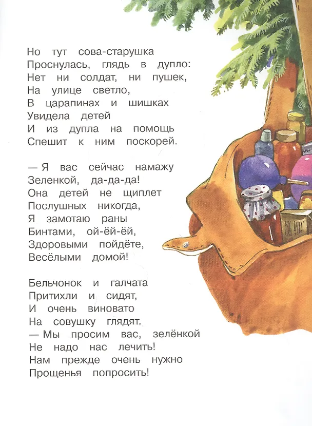 Книга Про добрую сову (Татьяна Дашкевич) — 3