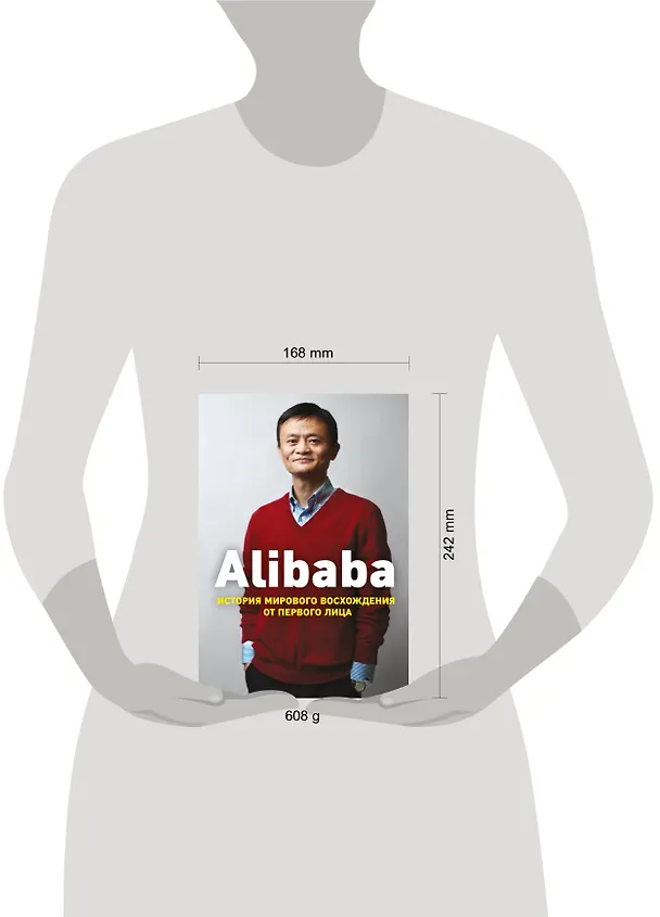 Книга Alibaba. История мирового восхождения (Дункан Кларк) — 5