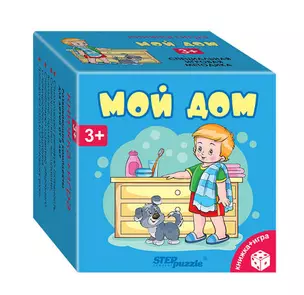 Step puzzle Игра развивающая Мой дом (Книжка+игра) — 327310 — 1