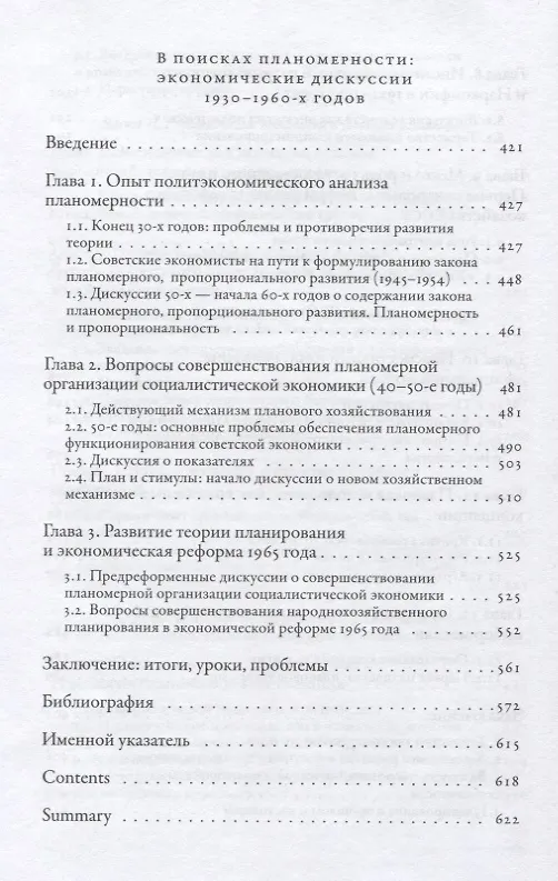 Книга Государство и экономика: опыт экономических реформ () — 5