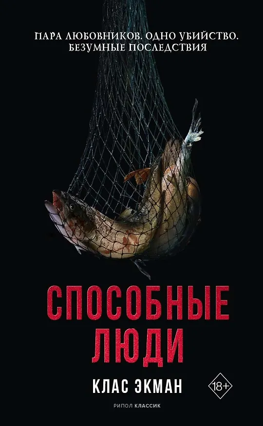 Книга Способные люди () — 1