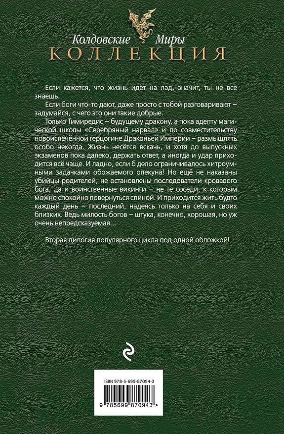 Книга Тимиредис: Упасть в небо. Запад и Восток (Надежда Кузьмина) — 2