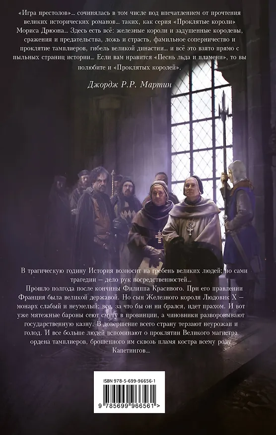 Книга Яд и корона (Морис Дрюон) — 2