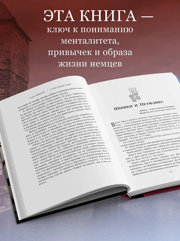 Книга О чем говорят немцы. Рассказы с юга Германии (Ольга Шмерлер) — 6