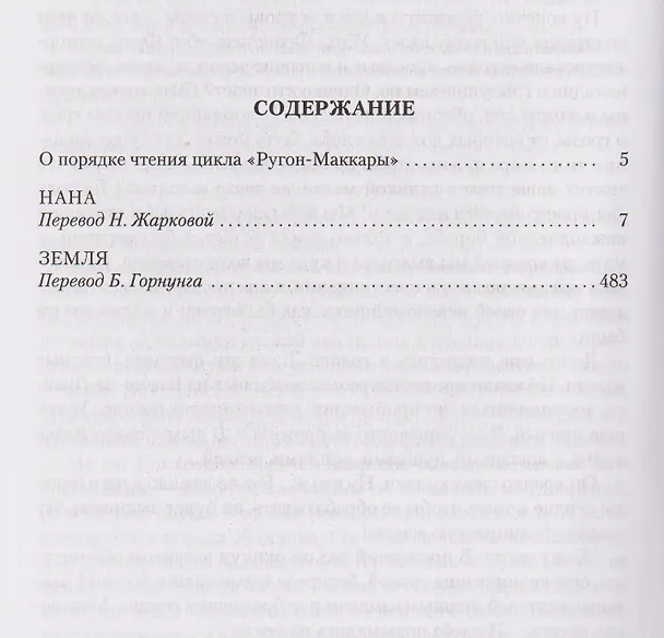 Книга Нана. Земля (Эмиль Золя) — 28