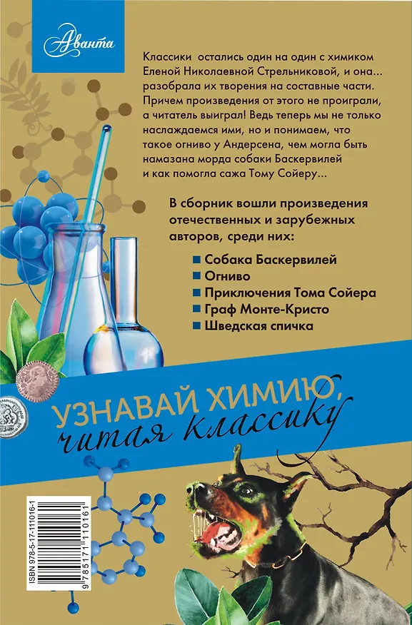 Книга Химия (Артур Конан Дойл, Жюль Габриэль Верн) — 2