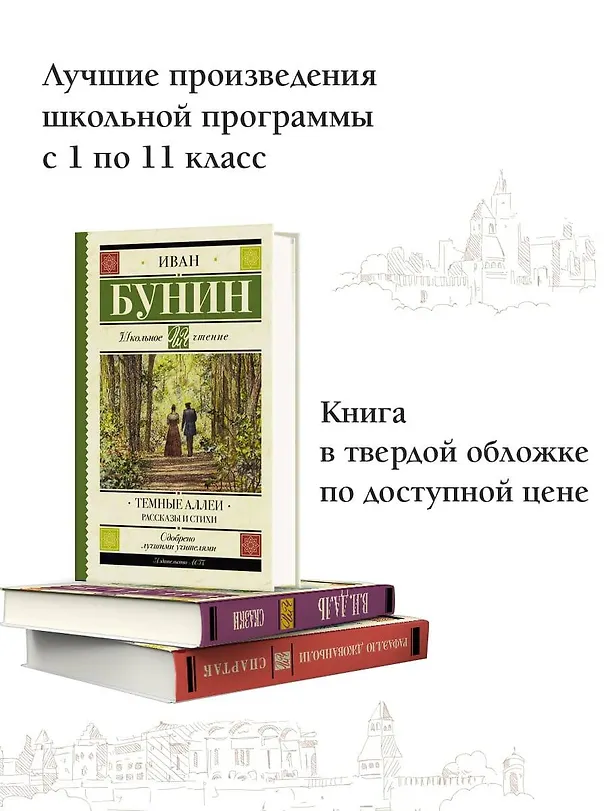 Книга Темные аллеи. Рассказы и стихи (Иван Бунин) — 5
