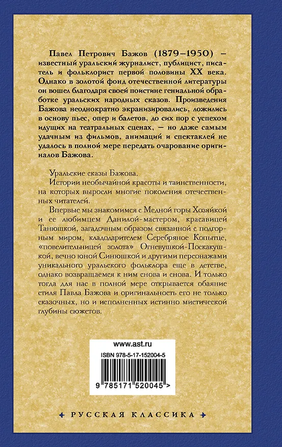 Книга Малахитовая шкатулка (Павел Бажов) — 2