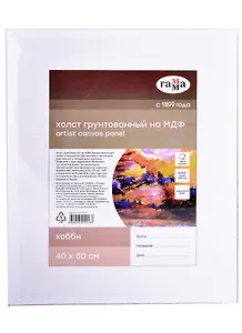 Холст на МДФ "Хобби" 40*50см, 100% индийский хлопок, 250 г/м2, мелкое зерно, Гамма
