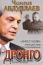 Ангел боли. Путешествие по Аппенинам