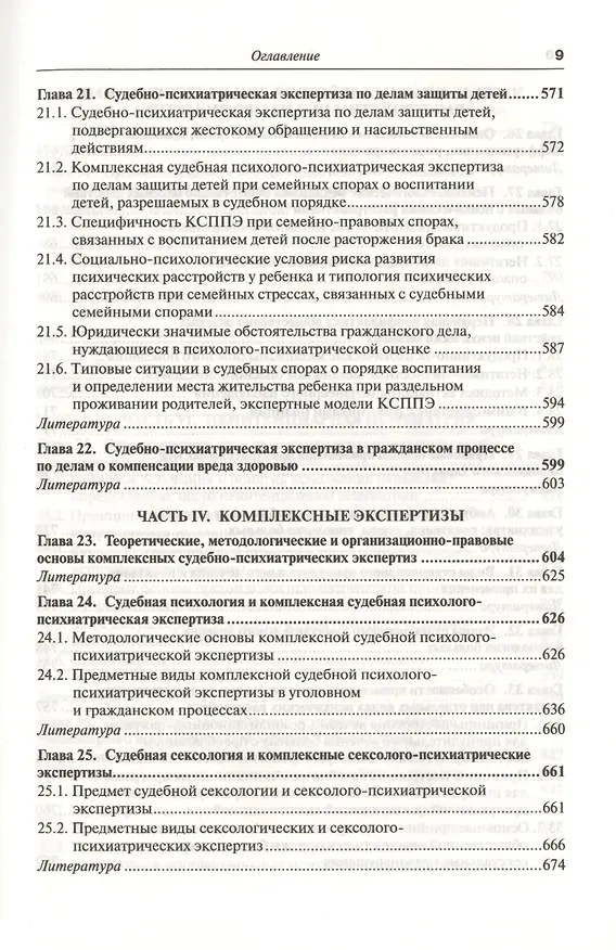 Книга Руководство по судебной психиатрии: практическое пособие: 2-е изд. пер. и доп. (Андрей Ткаченко) — 7