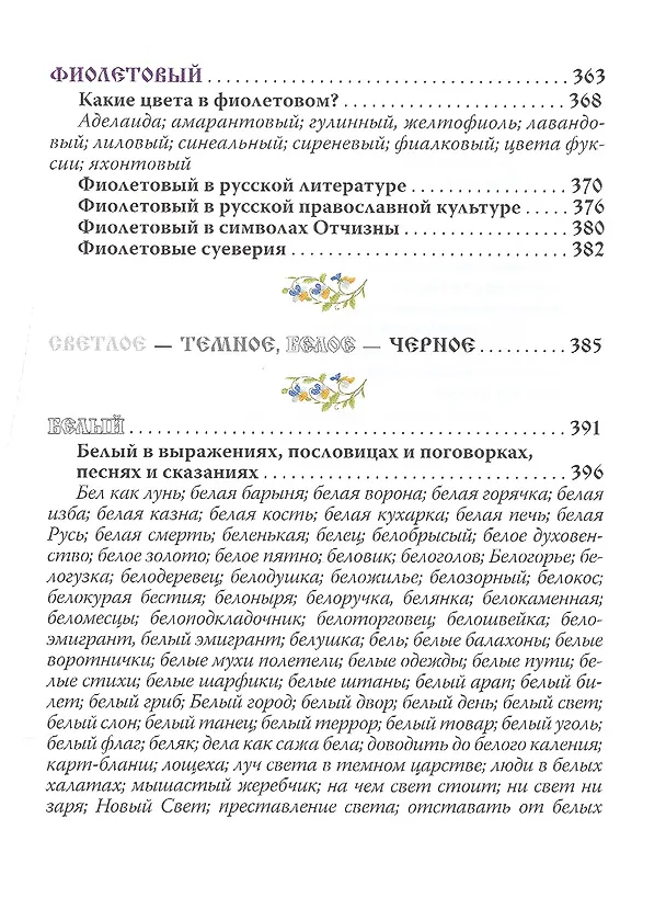 Книга Русский цвет () — 6