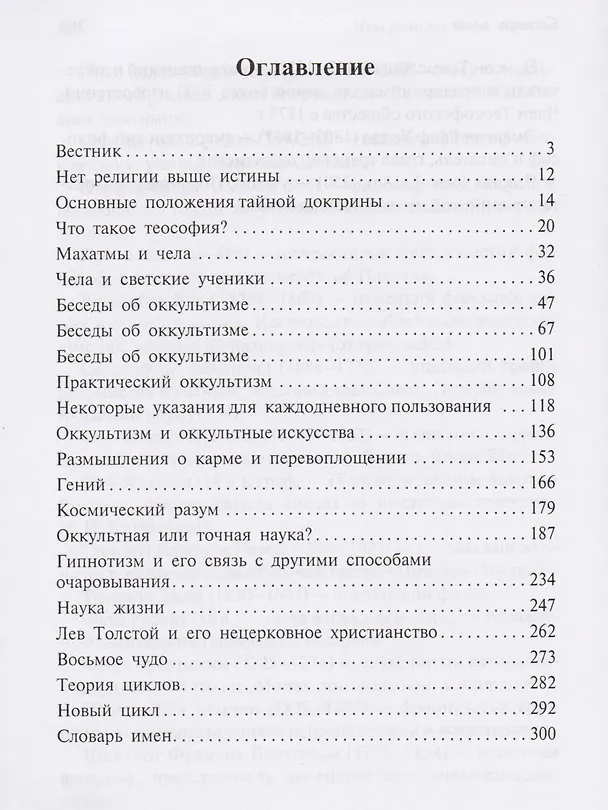 Книга Нет религии выше истины (Елена Блаватская) — 2