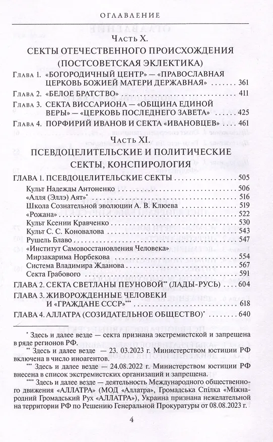 Книга Сектоведение. Тоталитарные секты. Учебное пособие в 2-х книгах. Комплект (Александр Дворкин) — 10