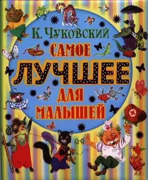 Самое лучшее для малышей — 7324756 — 1